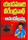 ఆనందో బ్రహ్మ [aan...