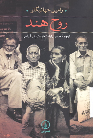 روح هند (Paperback)