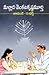 తాడంకి ది థర్డ్ [Tadanki th...