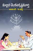తాడంకి ది థర్డ్ [Tadanki the third] (Paperback)
