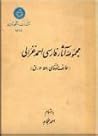 مجموعه آثار فارسی...