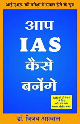 Aap IAS Kaise Banenge (Revised edition)