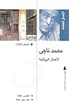 تحميل كتاب محمد ناجي الأعمال الروائية الكاملة 3 pdf