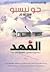 الفهد (Harry Hole, #8)
