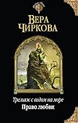 Право любви
