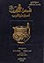 شمس العرب تسطع على الغرب by Sigrid Hunke