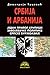Srbija i Arbanija - jedan prilog kritici zavojevačke politike Srpske buržoazije