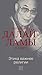 An Appeal by the Dalai Lama to the World - Der Appell des Dalai Lama an die Welt - Russische Ausgabe: Ethics Are More Important Than Religion - Ethik ist wichtiger als Religion (Russian Edition)