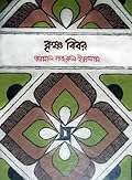 কৃষ্ণ বিবর