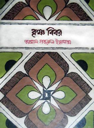 কৃষ্ণ বিবর