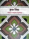 কৃষ্ণ বিবর