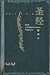 Holy Bible CNV / NIV - Chinese / English (Bilingual)