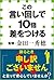 この「言い回し」で１０倍差をつける（小学館新書）