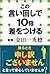 この「言い回し」で１０倍差をつける（小学館新書） (Japanese Edition)
