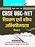 Cbse Ugc - Net Jrf And Assistant Professor Exam: Paper - 1 Teaching And Research Aptitude (Popular Master Guide)