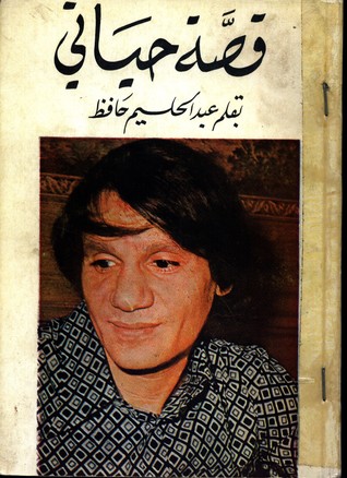 قصة حياتي (Unknown Binding)