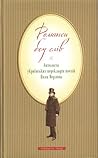 Романси без слів. Антологія українських перекладів поезій Пол... by Paul Verlaine