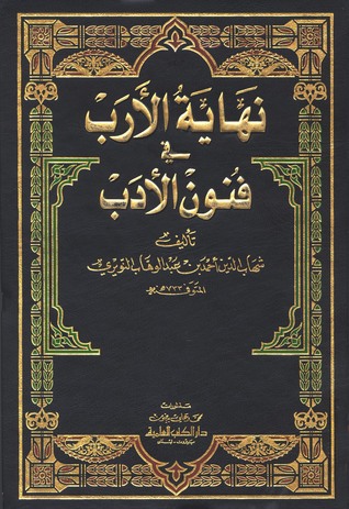 نهاية الأرب في فنون الأدب (Hardcover)