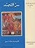 سر التجسد  - سلسلة ايماننا في الكلمة و الايقونة