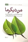 من دیگر ما جلد دوم by محسن عباسی ولدی
