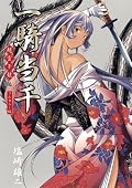 Ikkitousen Fullcolor New Edition Series by Yuji Shiozaki