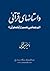 داستان‌های قرآنی