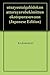 utuzyoutaigahidokunattarayarubekimittunokotopurasuwann by kodamakouzi