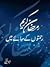 Ramzan Kareem: Rehmaton Kay...