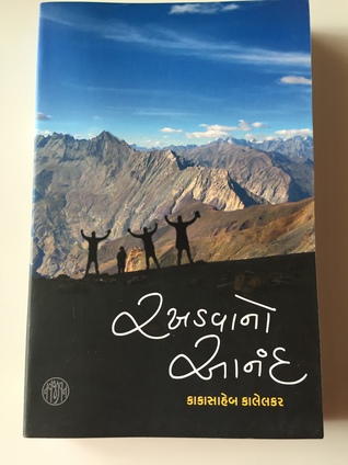 Rakhadvano Anand (Paperback)