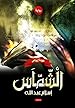Image for الشماس