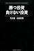 勝つ投資 負けない投資 by 片山 晃