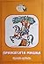 Принцесата мишка (Детство мое - вълшебни приказки в картинки, #144)