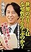 世界のエリートはなぜ哲学を学ぶのか？　桁外れの結果を出...