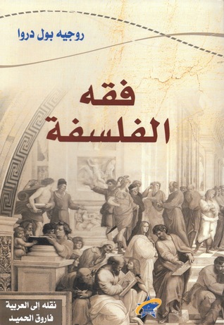 فقه الفلسفة