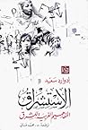 الاستشراق: المفاه...