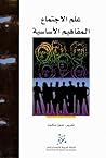 علم الاجتماع: الم...