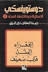 الأعمال الأدبية ا...