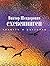 Схевенинген (Самое время!) (Russian Edition)