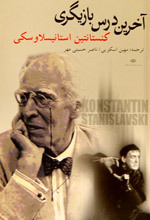 آخرین درس بازیگری