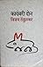 कादंबरी दोन by Vijay Tendulkar