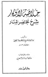 خلاصة الأفكار شرح...