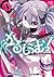 かるしうむ！　女子高生シーエの危険な放課後　1 (少年チャンピオンコミックス・タップ！) (Japanese Edition)