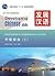 Developing Chinese-Intermediate Comprehensive Course-I(2nd Edition)(With MP3 CD)(Chinese Edition)