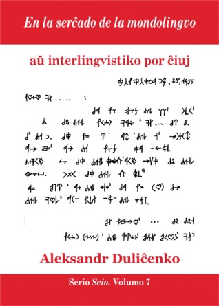 En la serĉado de la mondolingvo aŭ interlingvistiko por ĉiuj