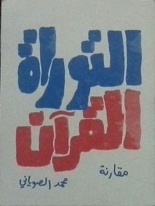 مقارنة التوراة والقرآن