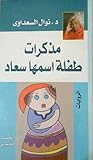 مذكرات طفلة اسمها...
