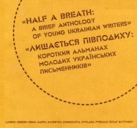 Half a Breath: A Brief Anthology of Young Ukrainian Writers