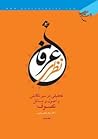 عرفان نظری by سید یحیی یثربی