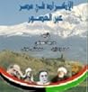 الأكراد في مصر عب...