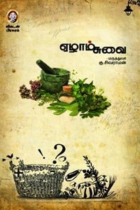 Ezham Suvai